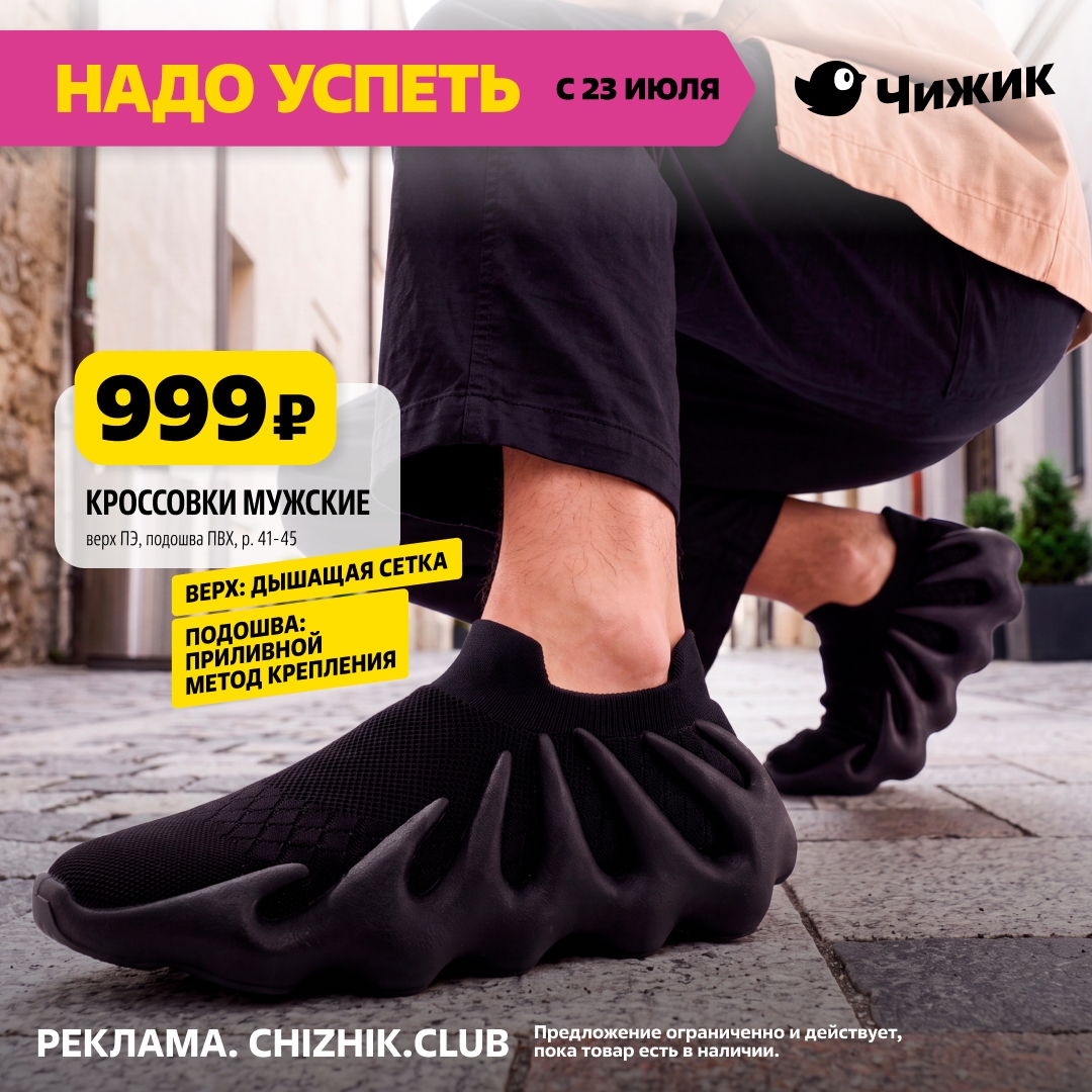 Кроссовки мужские 999 рублей Чижик 23 июля 2026